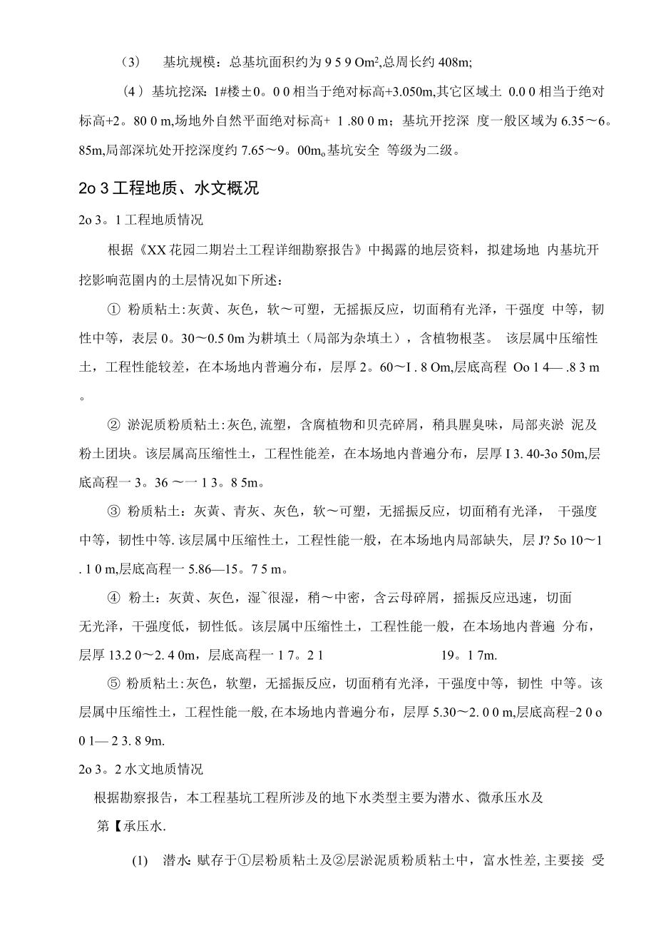 基坑排桩支护施工组织设计方案.docx_第3页