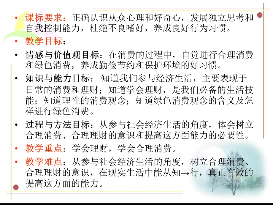 学会合理消费PPT课件.ppt_第2页