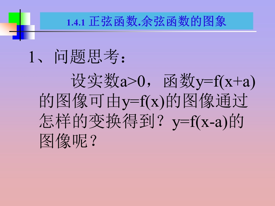 正弦函数、余弦函数的图像和性质.ppt_第2页