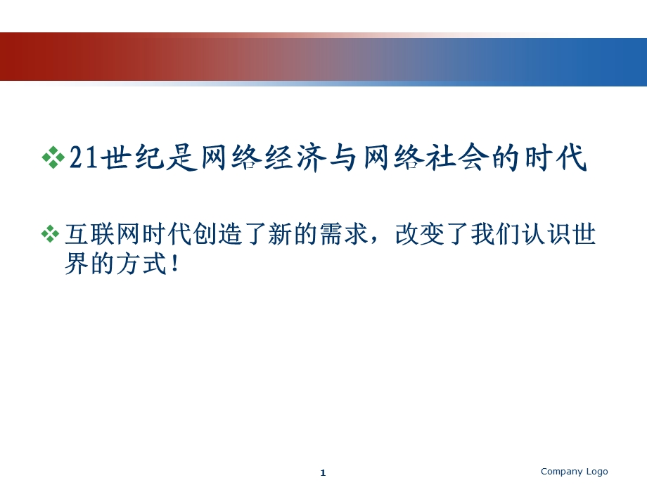 互联网的发展回顾.ppt_第1页