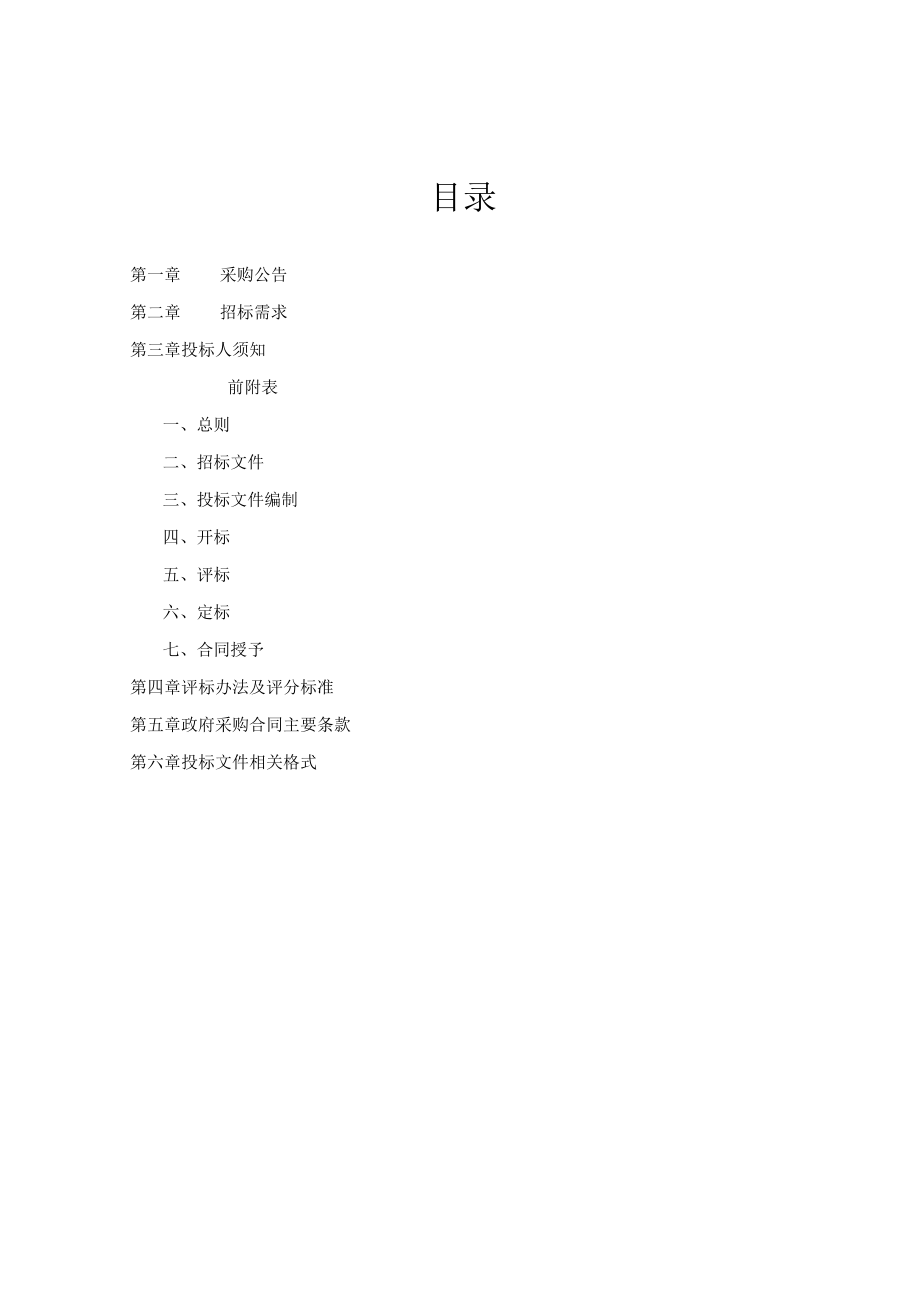 中小工业企业培育辅导服务方案采购项目（重新招标）招标文件.docx_第2页