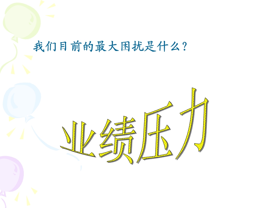 保险公司二次增员培训讲义.ppt_第2页