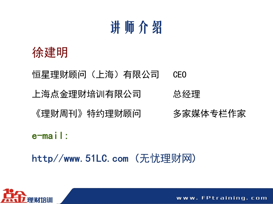 商业银行客户经理培训教程.ppt_第2页