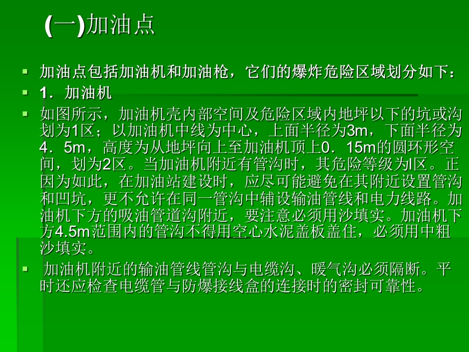 加油站的安全作业与事故预防.ppt_第3页