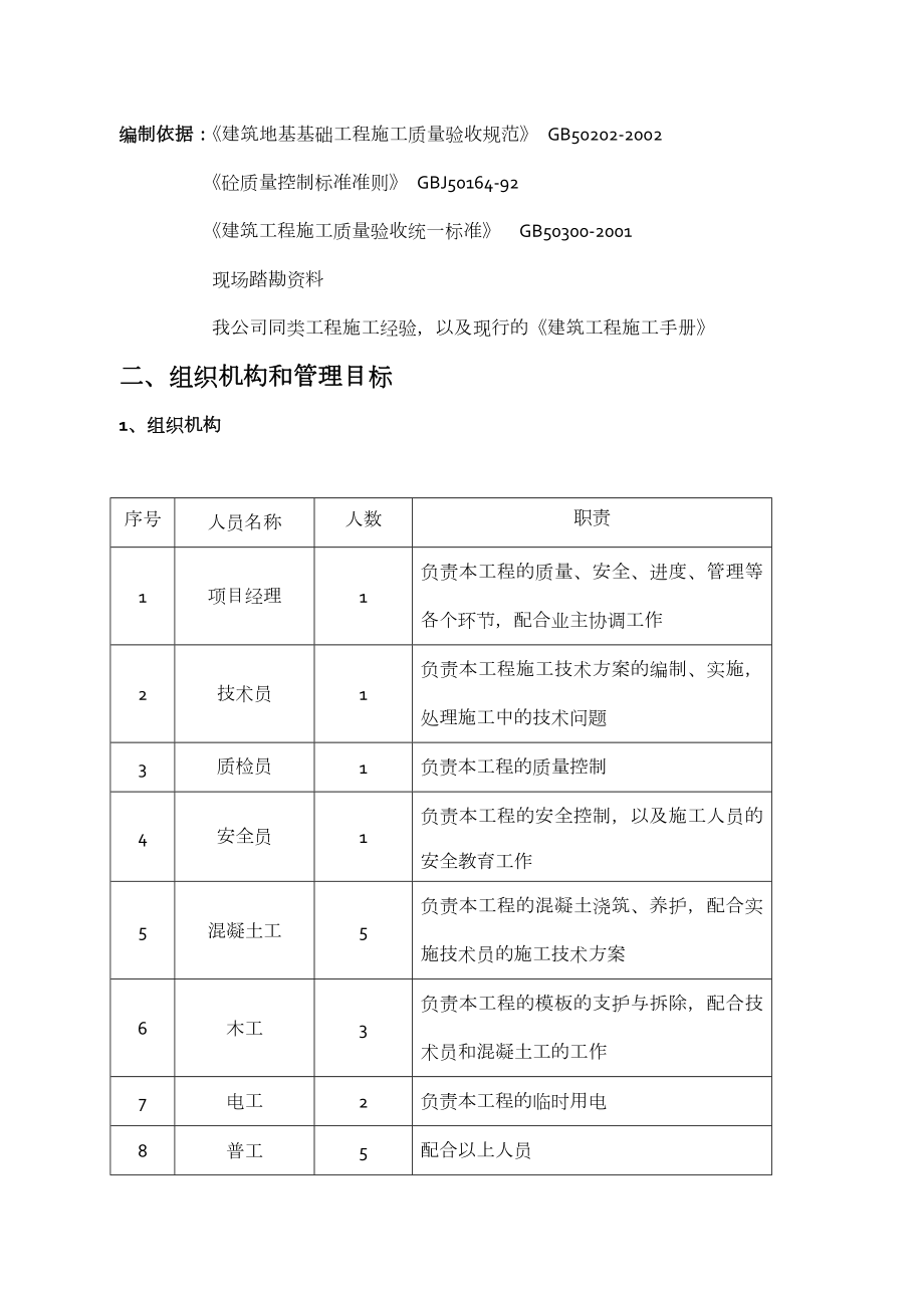 地面硬化工程施工组织设计方案技术标.doc_第3页