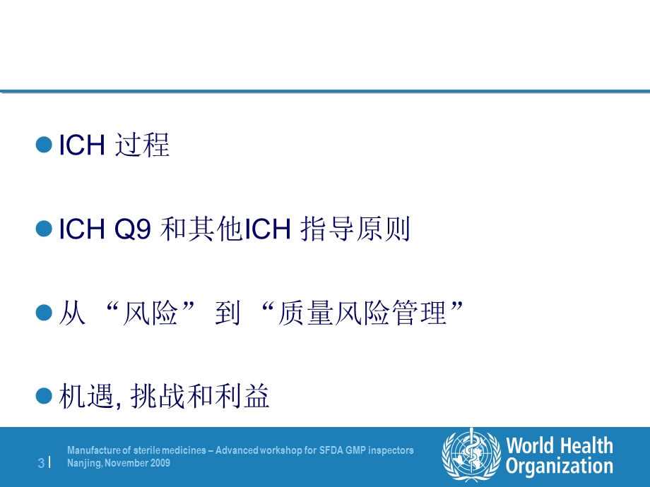 质量风险管理在无菌工艺中的应用.ppt_第3页