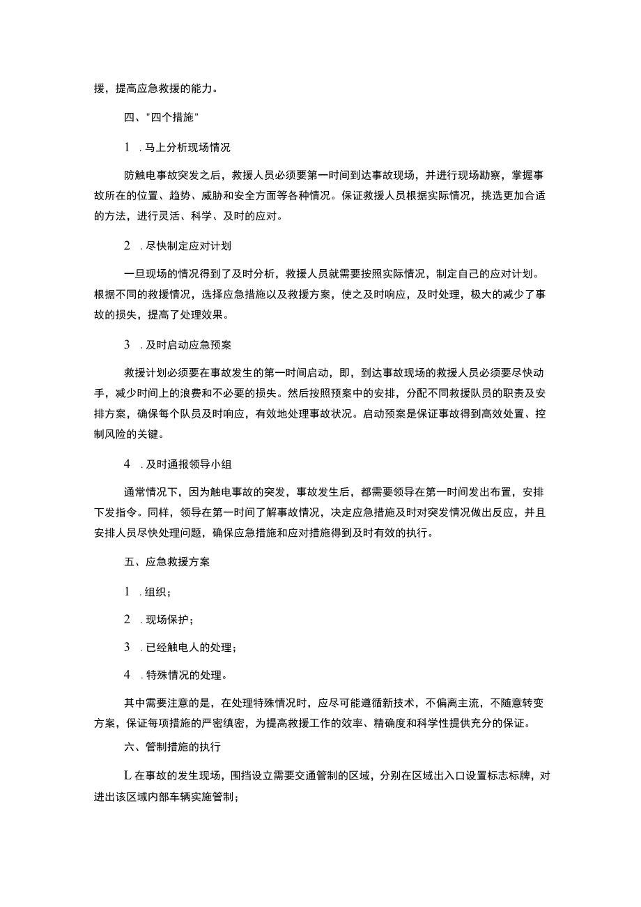 防触电事故应急预案.docx_第2页