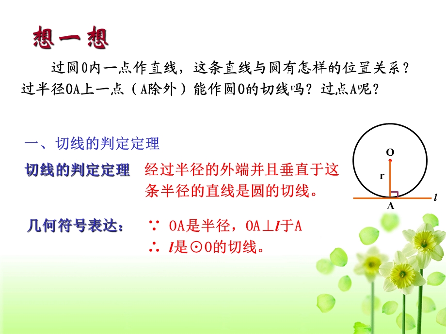 圆的切线判定与性质课件.ppt_第3页