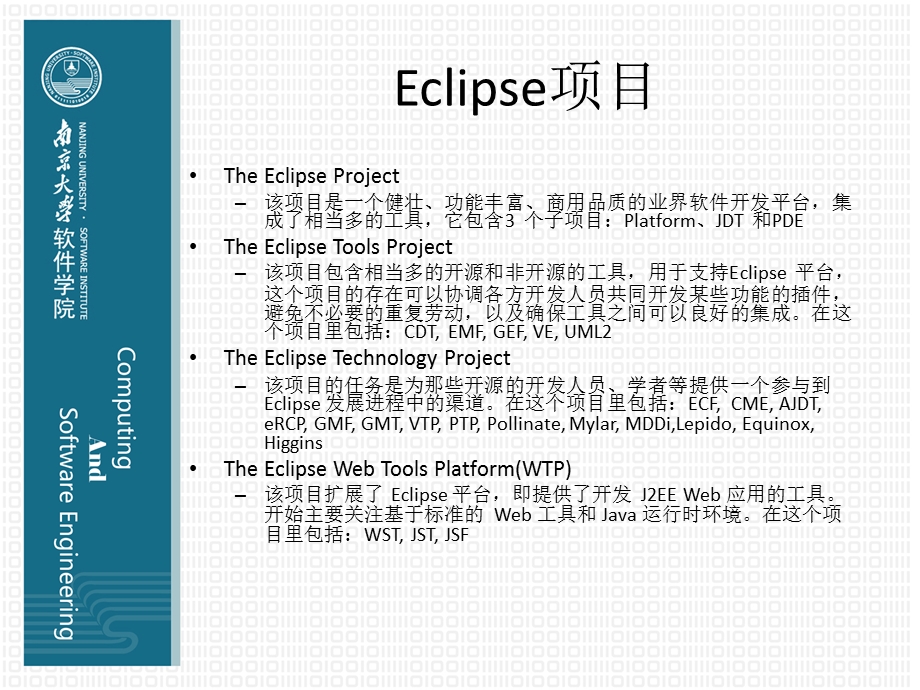 【大学】eclipse平台培训 Eclipse平台.ppt_第3页