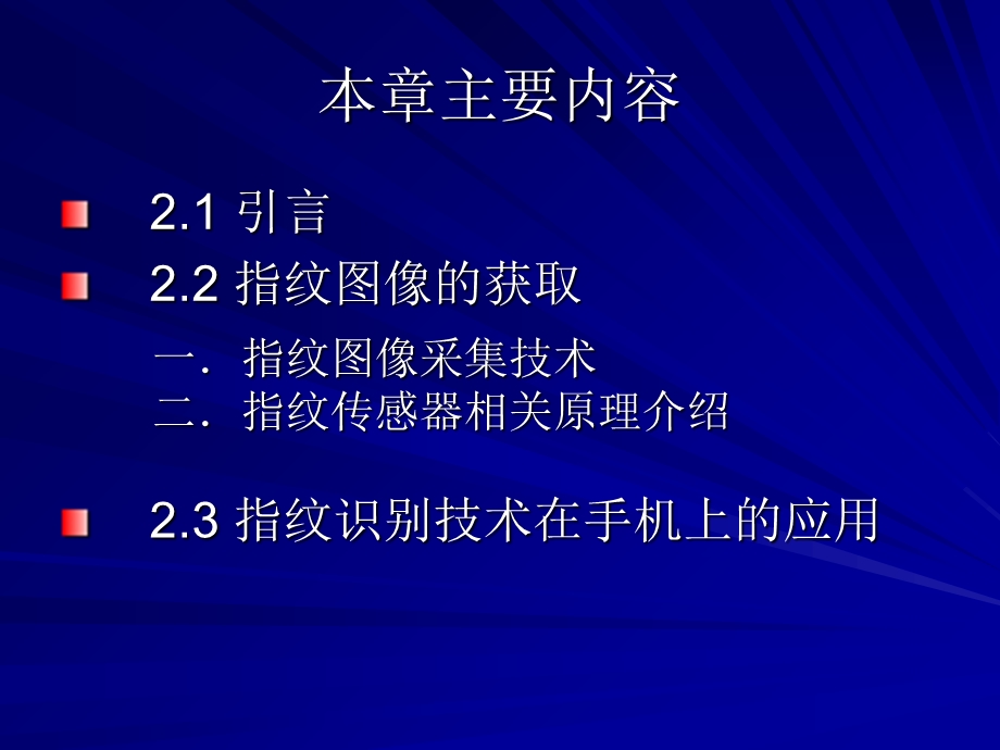 传感器技术与嵌入式平台.ppt_第2页