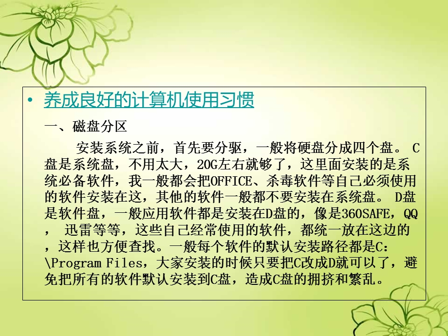 养成良好计算机使用习惯.ppt_第2页