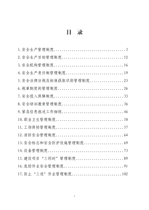 供水公司安全生产管理制度汇编.doc