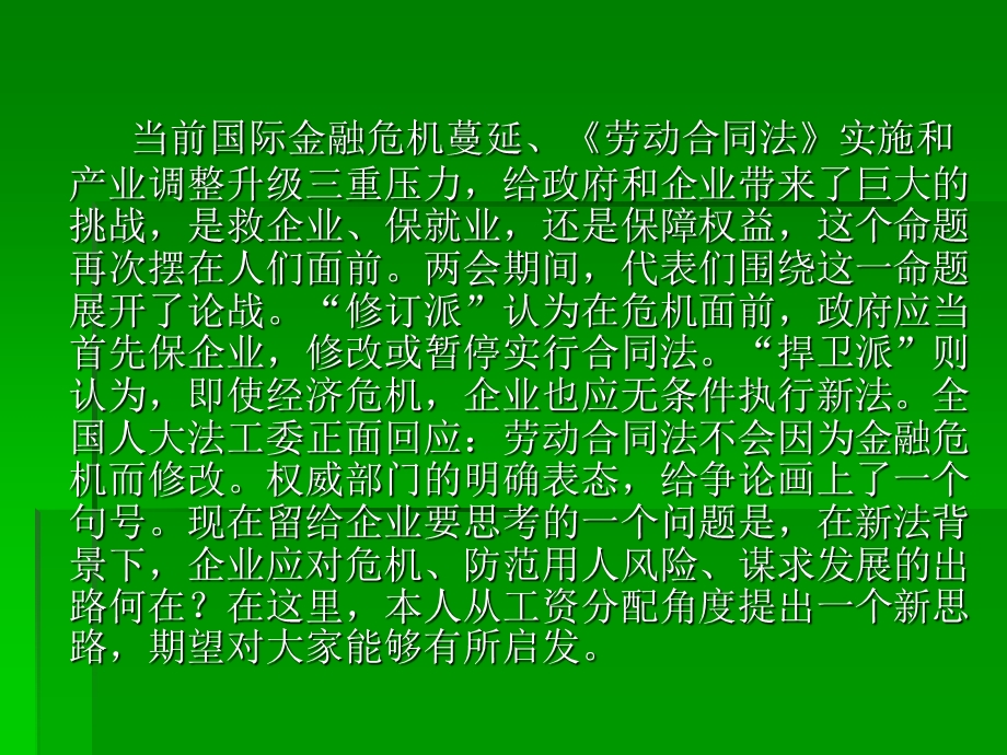 企业工资分配政策与规章制度设计.ppt_第2页