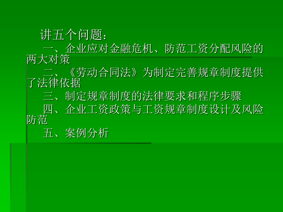 企业工资分配政策与规章制度设计.ppt_第3页