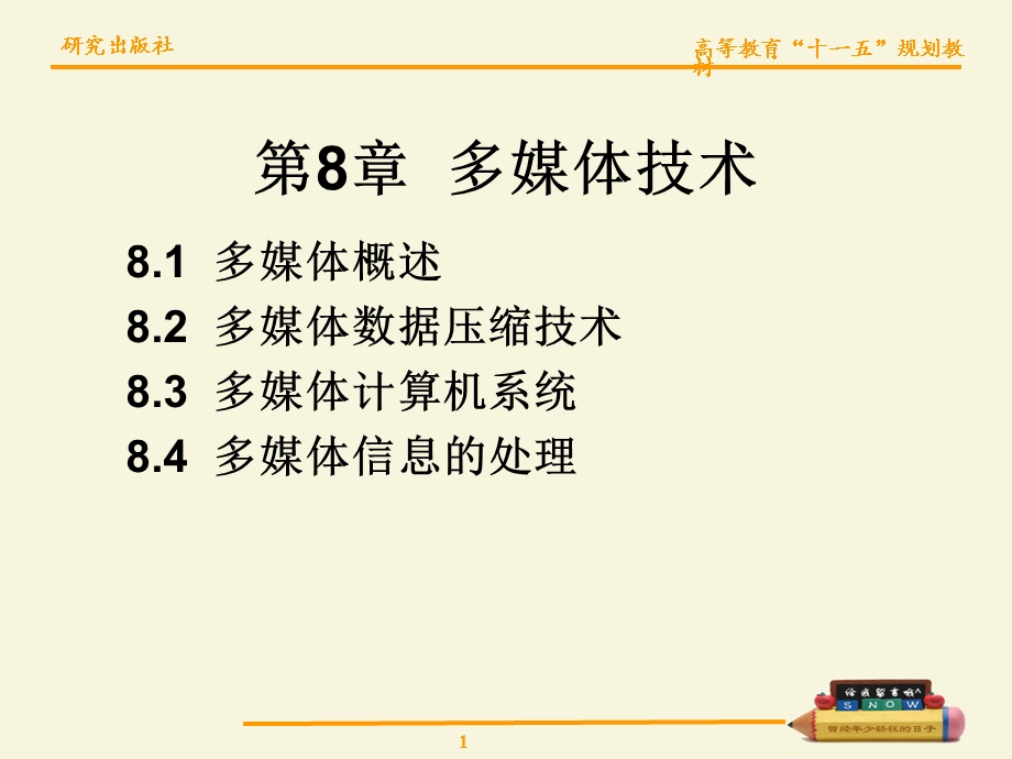 大学文化基础知识第八章.ppt_第1页