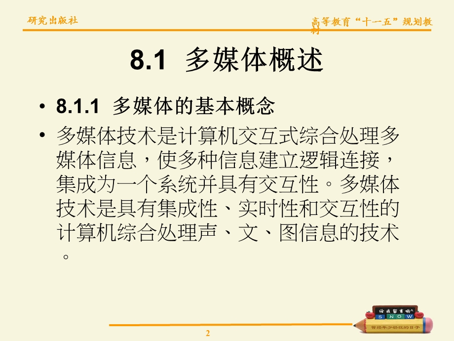 大学文化基础知识第八章.ppt_第2页