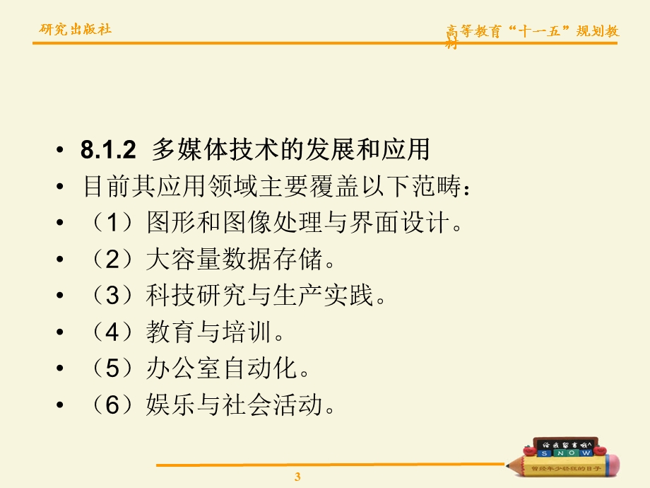 大学文化基础知识第八章.ppt_第3页