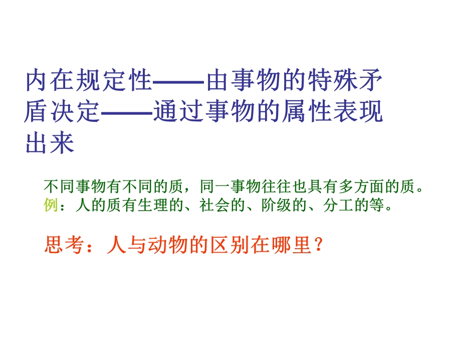 唯物辩证法之质量互变规律.ppt_第3页