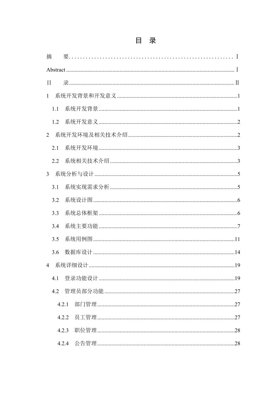 基于Java的OA系统的设计与实现.docx_第3页