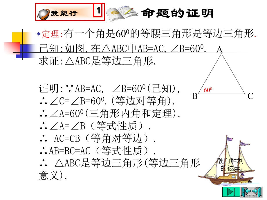 初中数学等边三角形的判定课件.ppt_第3页