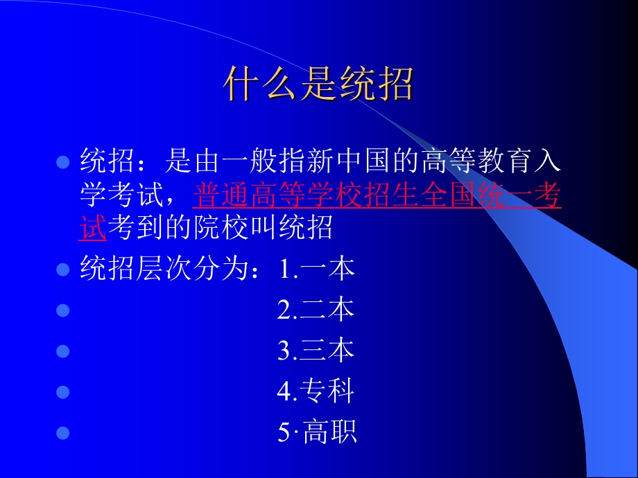 国家承认的四种文凭解说.ppt_第2页