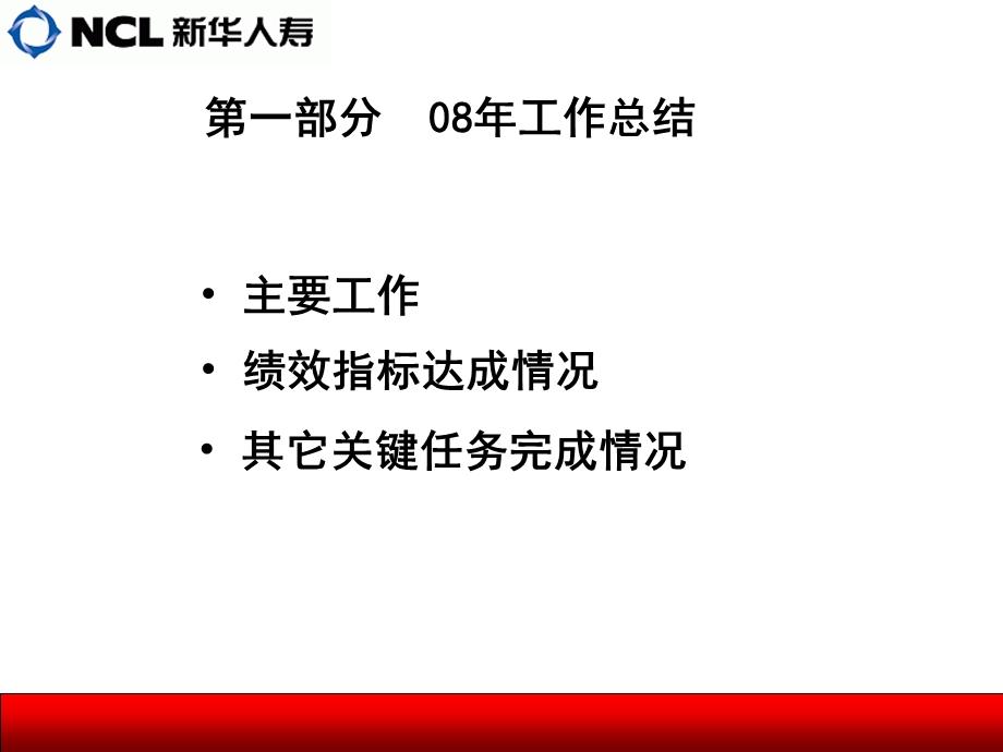 保险公司中心支公司总经理述职报告.ppt_第2页