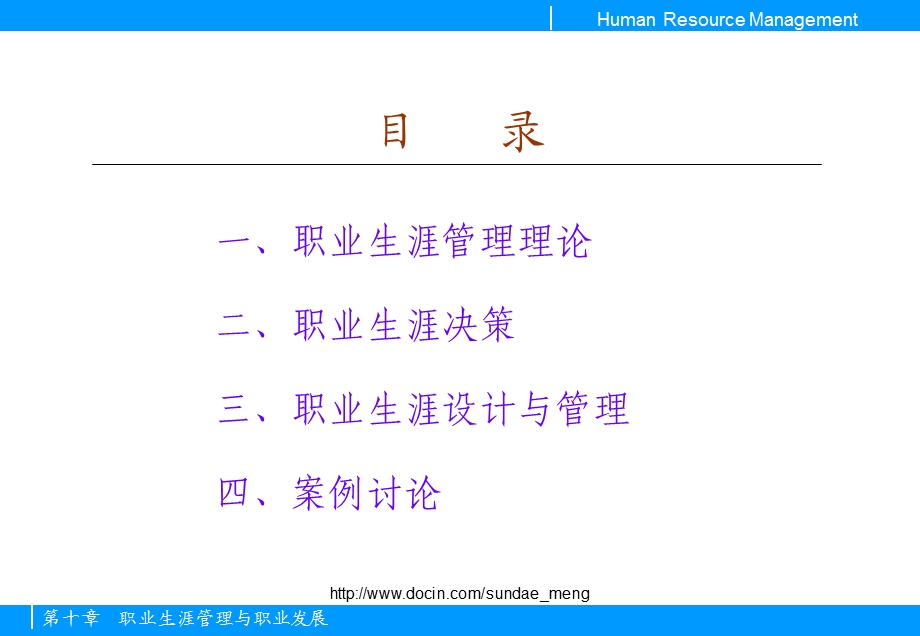 【大学】赢在职场经典实用课件：职业生涯管理与职业发展.ppt_第2页