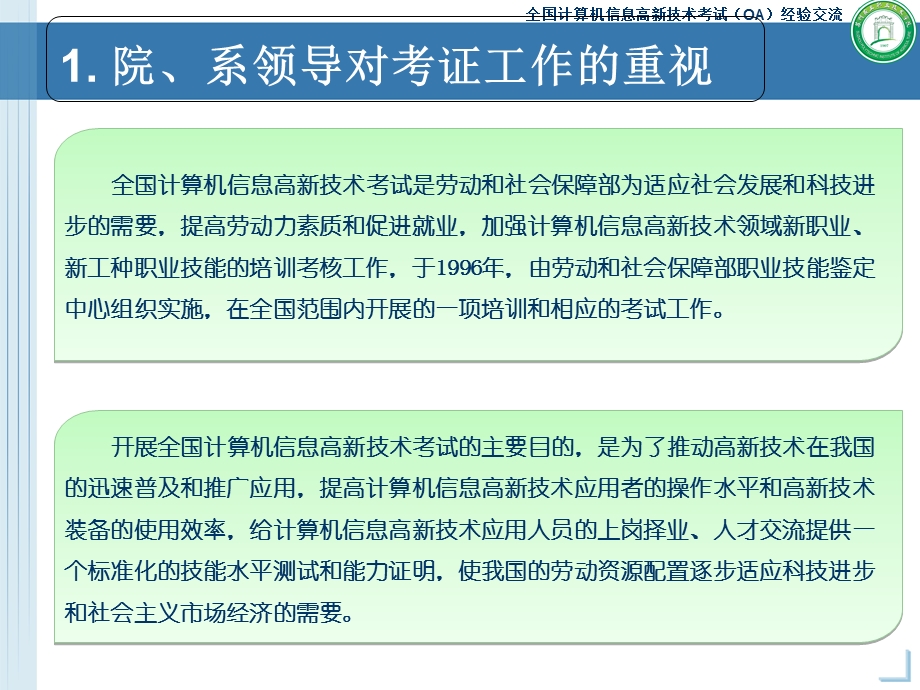 全国计算机信息高新技术考试(OA)经验交流.ppt_第3页