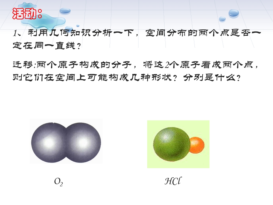 分子的立体构型.ppt_第3页