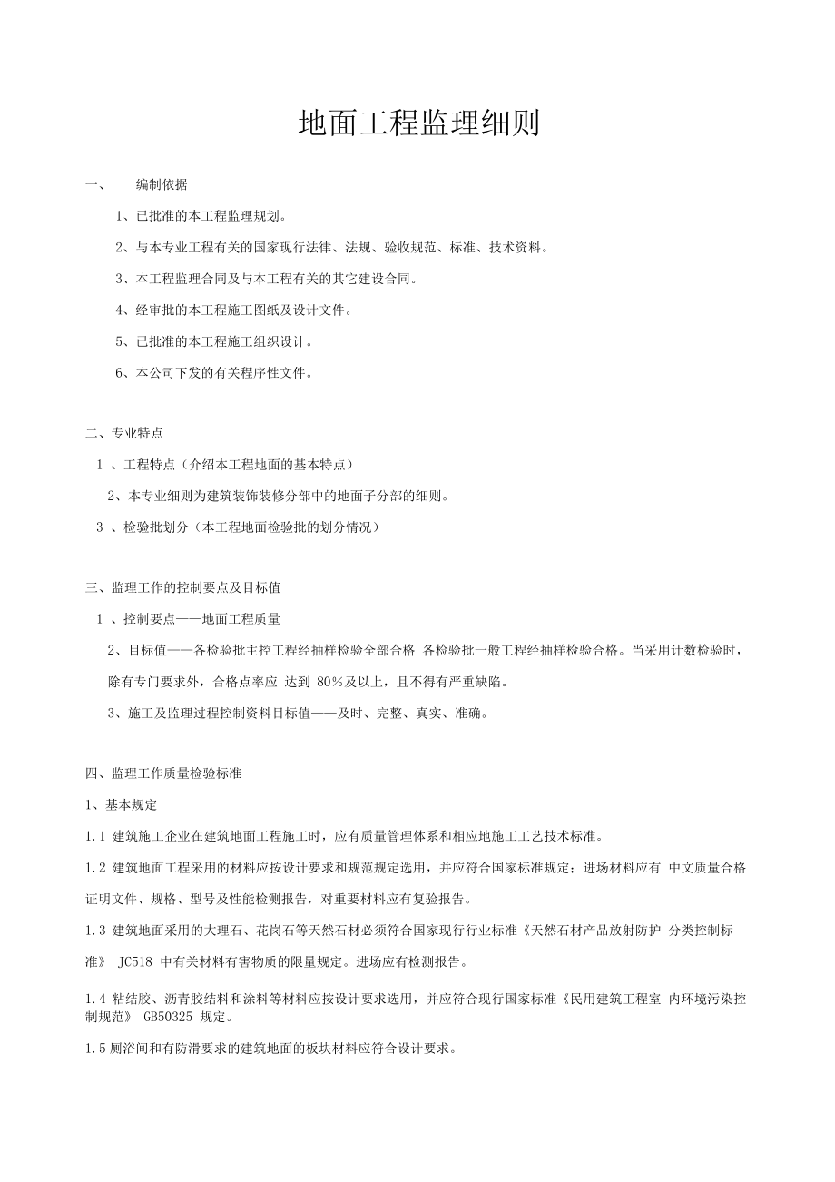 地面工程监理细则.docx_第2页