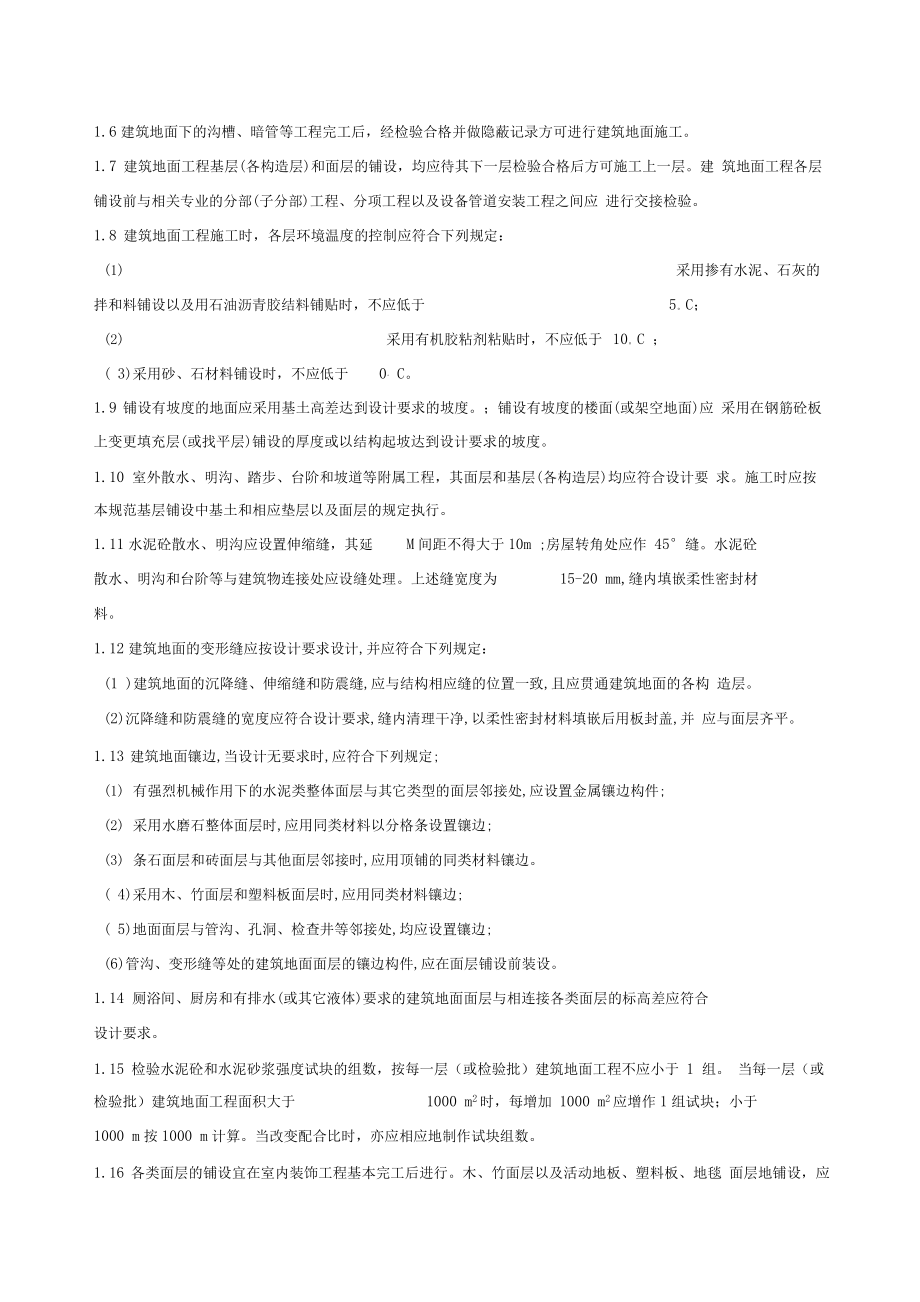 地面工程监理细则.docx_第3页