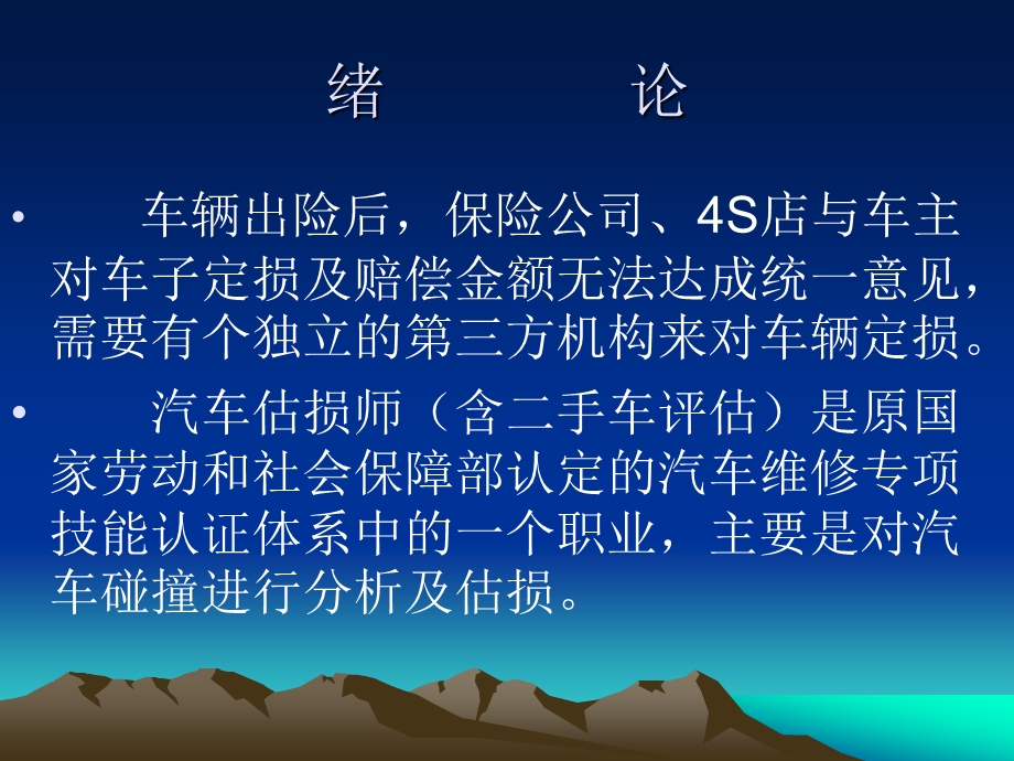 事故车修理评估PPT课件.ppt_第2页