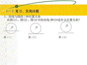 圆的切线判定PPT课件.ppt