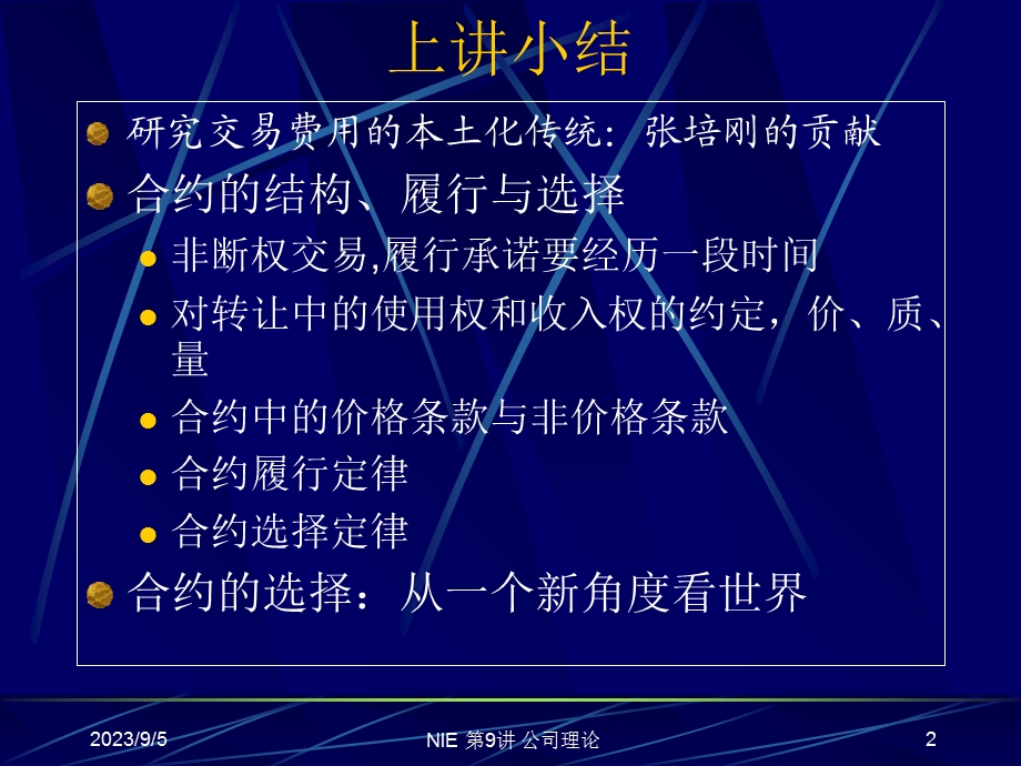 公司力理论第九章.ppt_第2页