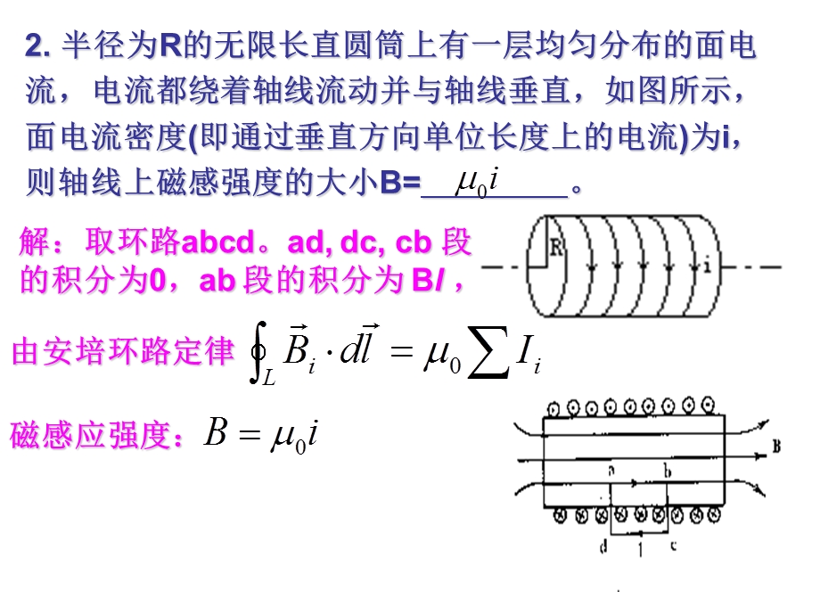 大学物理规范作业31单元测试3磁学.ppt_第3页