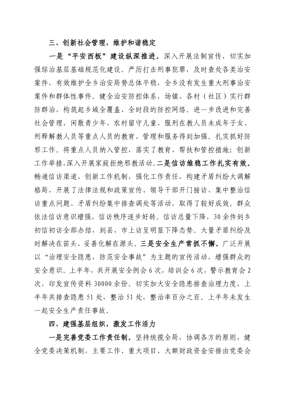 乡上半年工作总结及下半年工作计划.doc_第3页