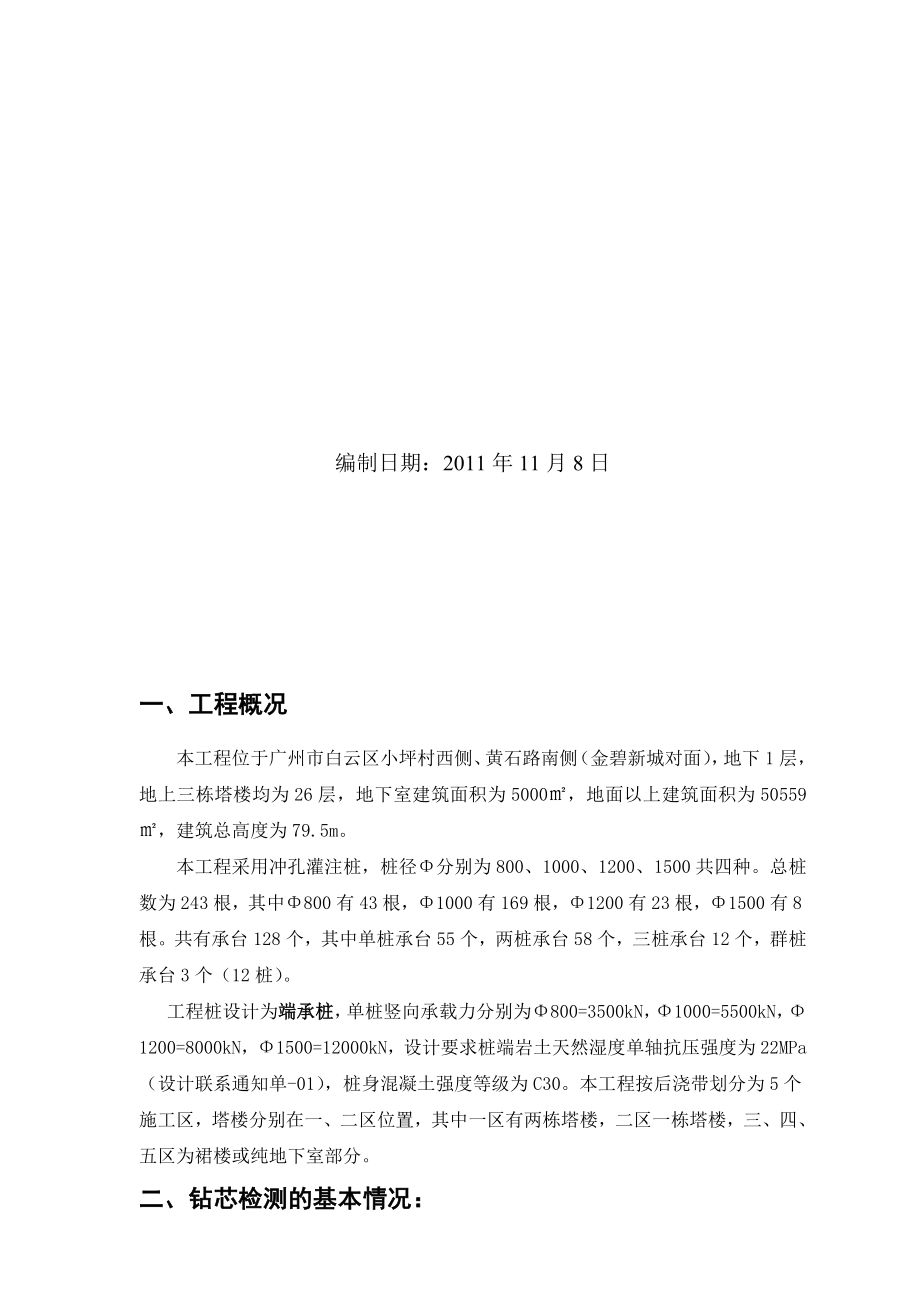 08小坪村西侧、黄石路南侧项目工程桩基持力层扩大检测方案.doc_第2页