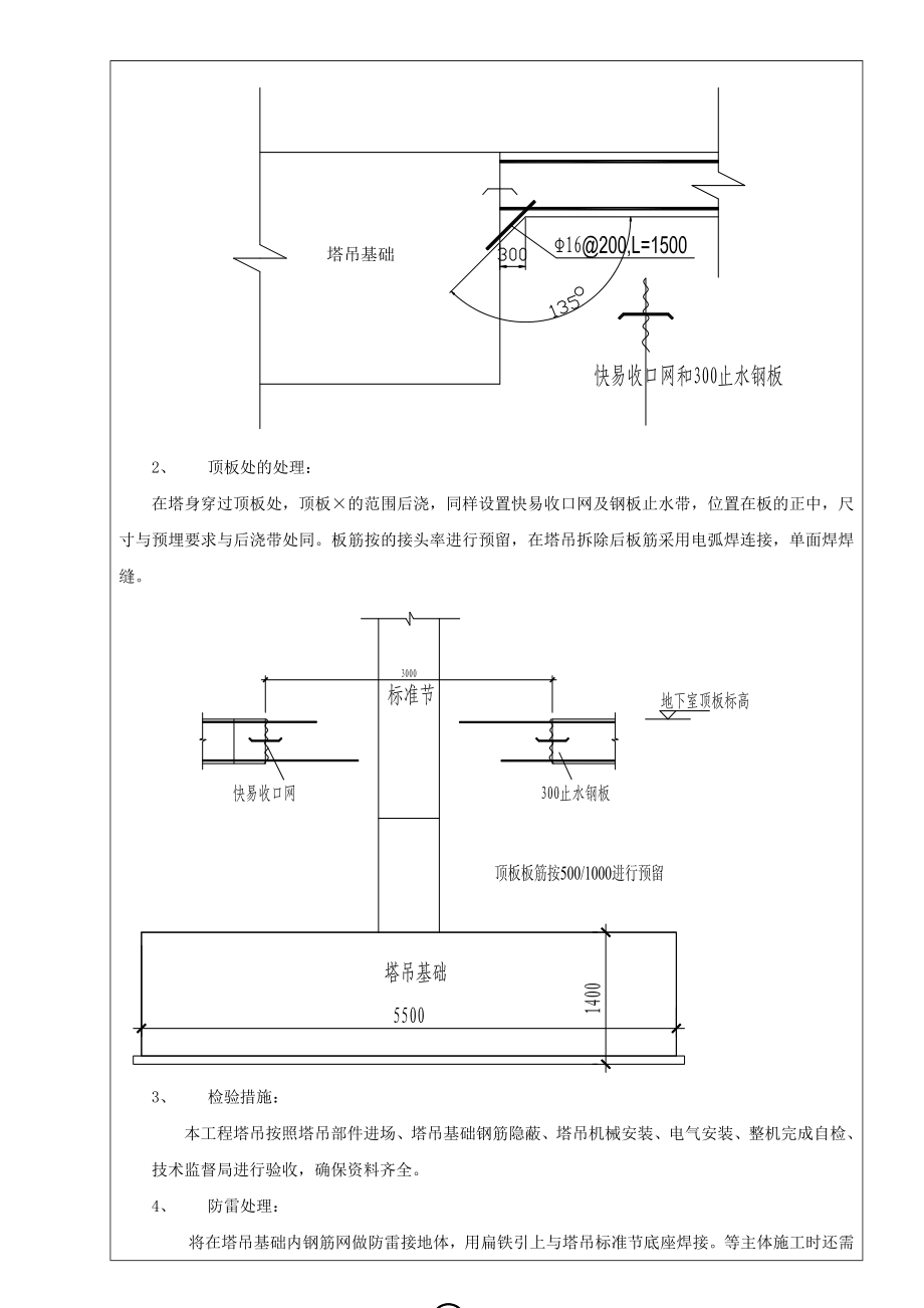 塔吊安装技术文件技术交底(技术部).doc_第2页