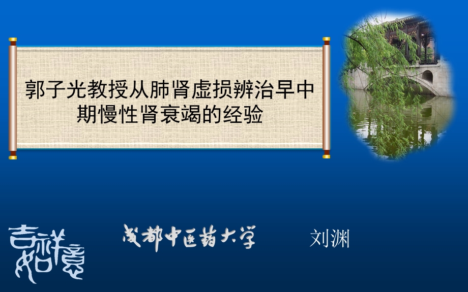 早中期慢性肾功能不全治疗经验.ppt_第1页