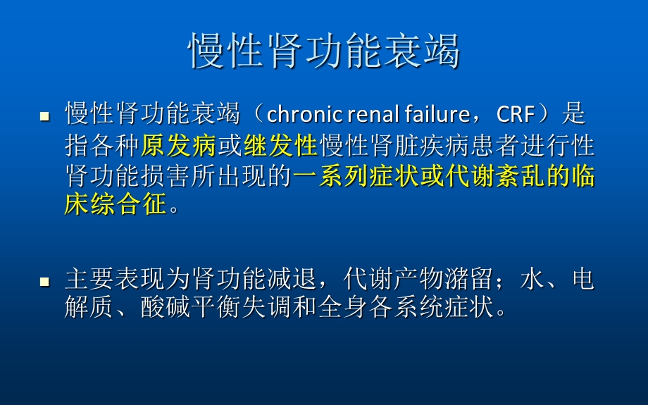 早中期慢性肾功能不全治疗经验.ppt_第3页