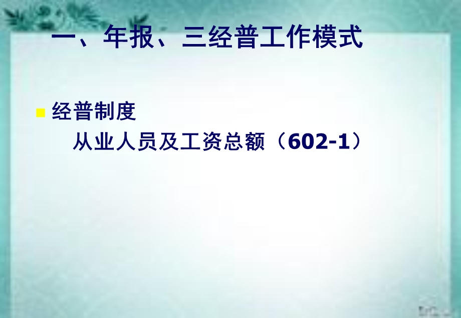 劳动工资年报工作.ppt_第3页