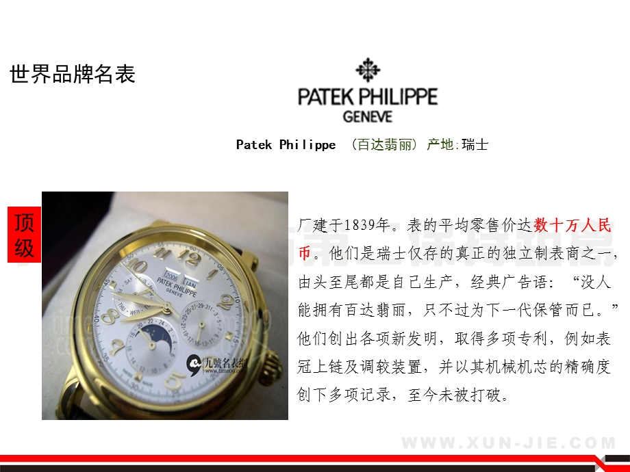 奢侈品品牌知识培训.ppt_第2页