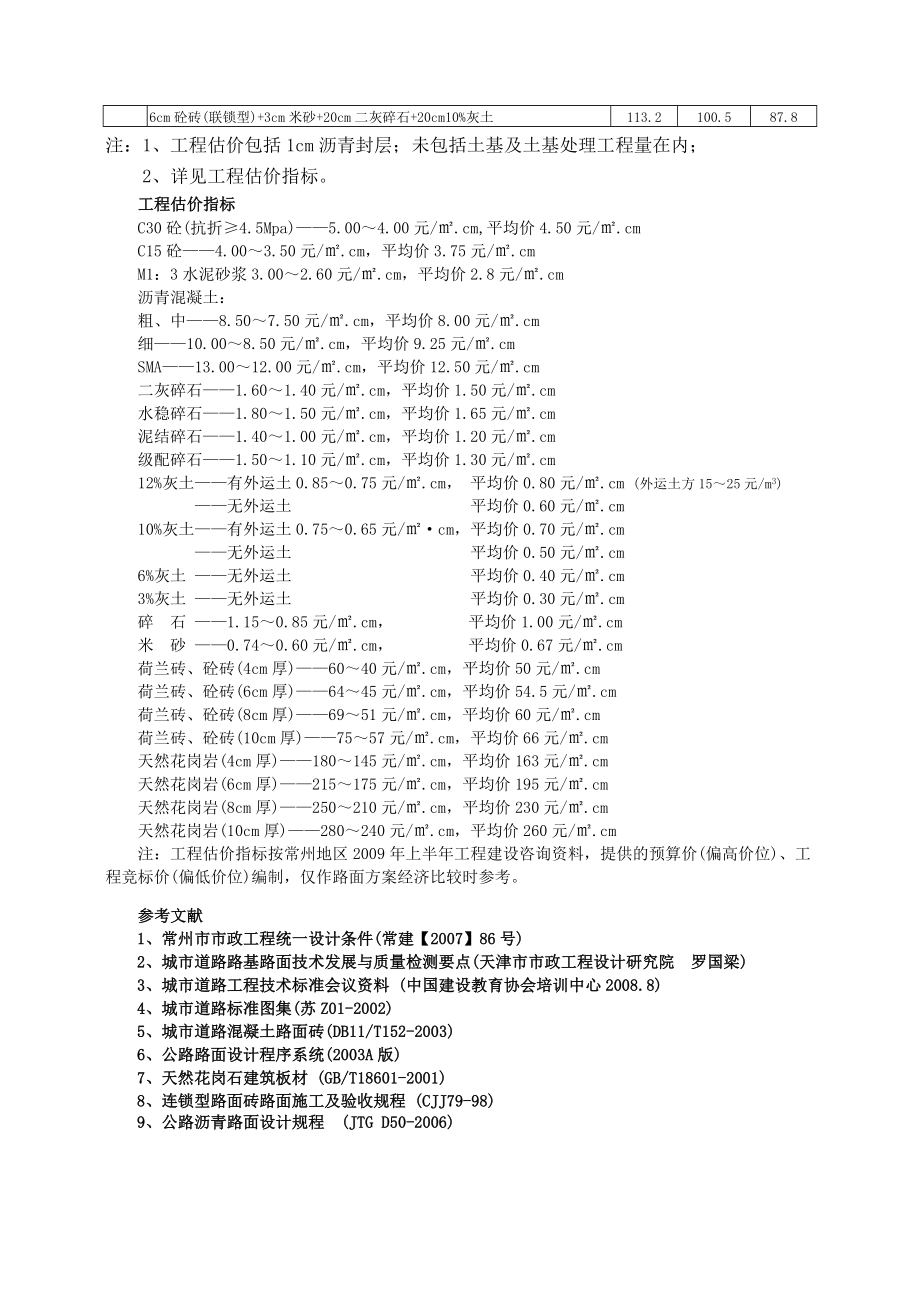 步行街停车场小区道路路面结构组合设计建议值市政工程案例.doc_第3页