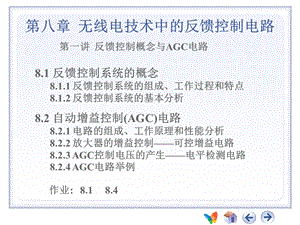 反馈控制技术反馈控制系统概述与AGC电路原理.ppt