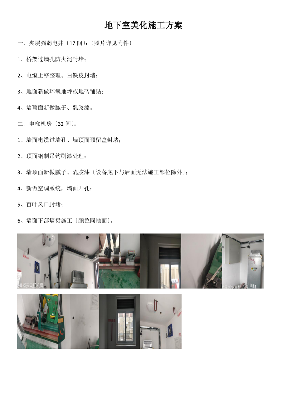 地下室环氧地坪漆施工方案设计.doc_第1页