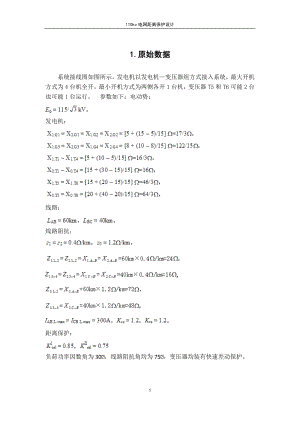 110kv电网距离保护设计.doc