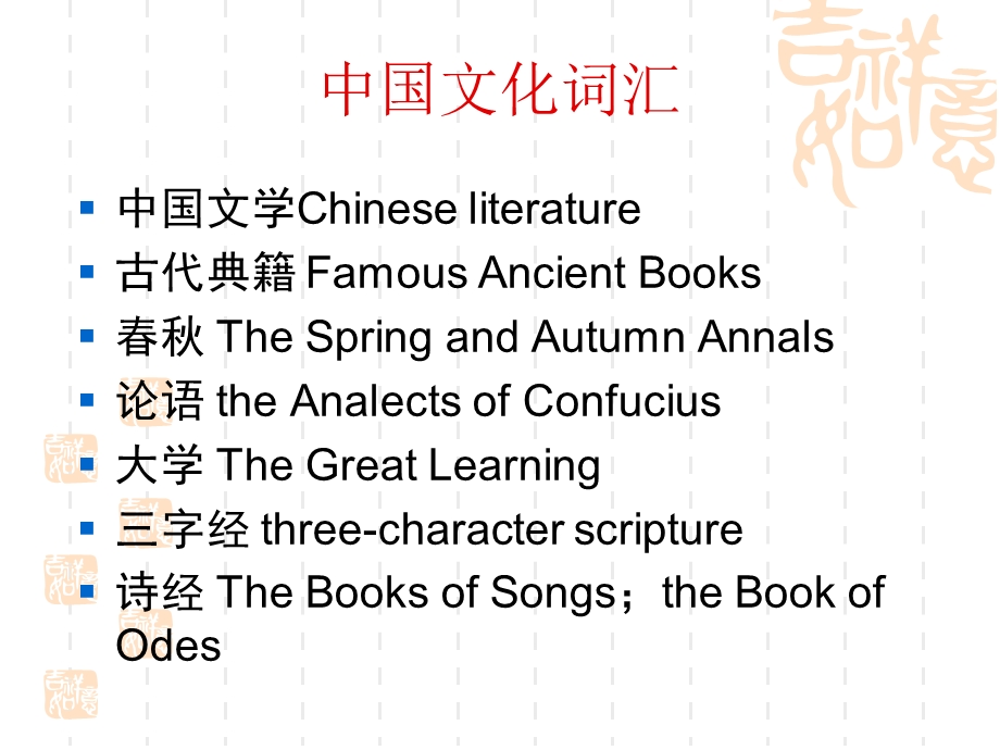 大学英语四六级段落翻译之中国文化词汇.ppt_第1页