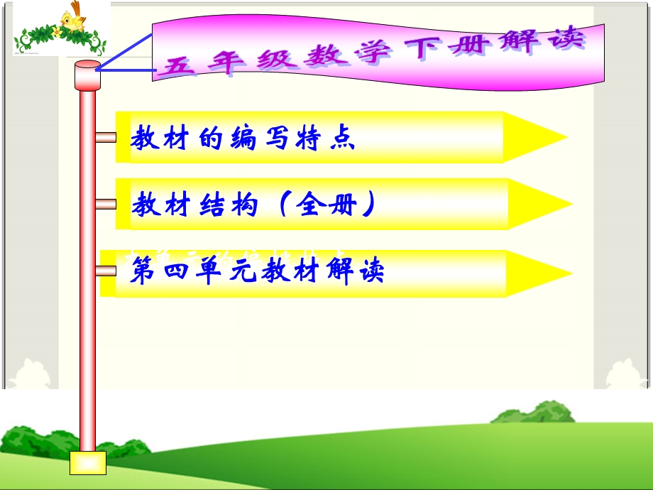 五年级数学下册第四单元知识树28D41E.ppt_第2页