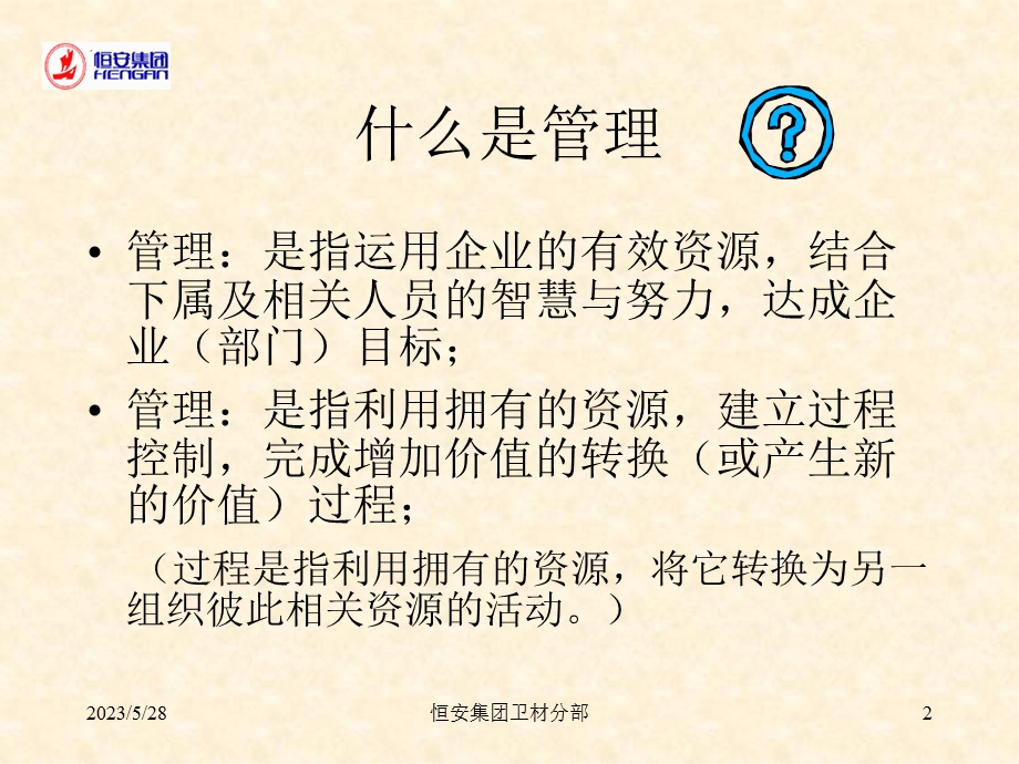 企业班组长的权力和管理原则(ppt41).ppt_第2页