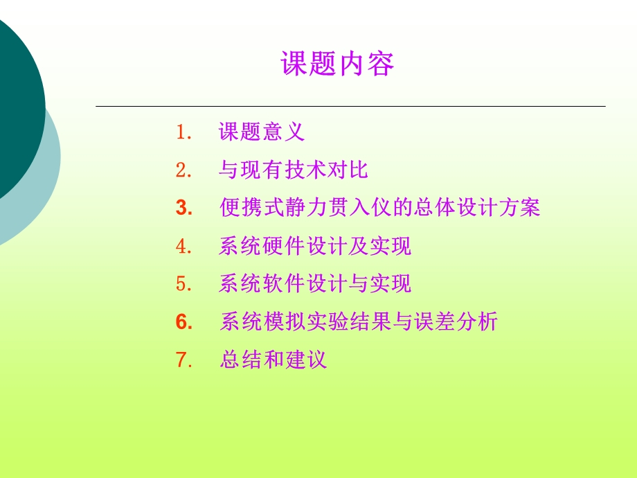 基于SOC片上系统的便携式静力贯入仪.ppt_第2页